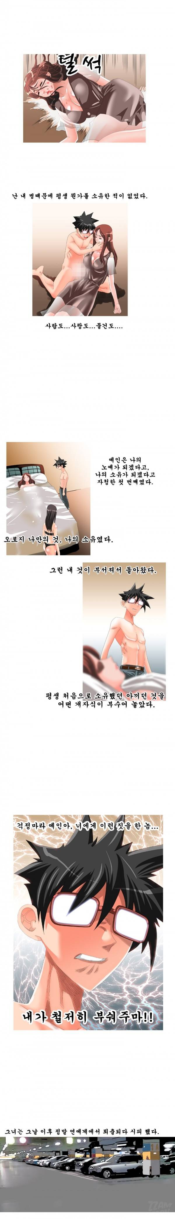 딜도맨 12화 3