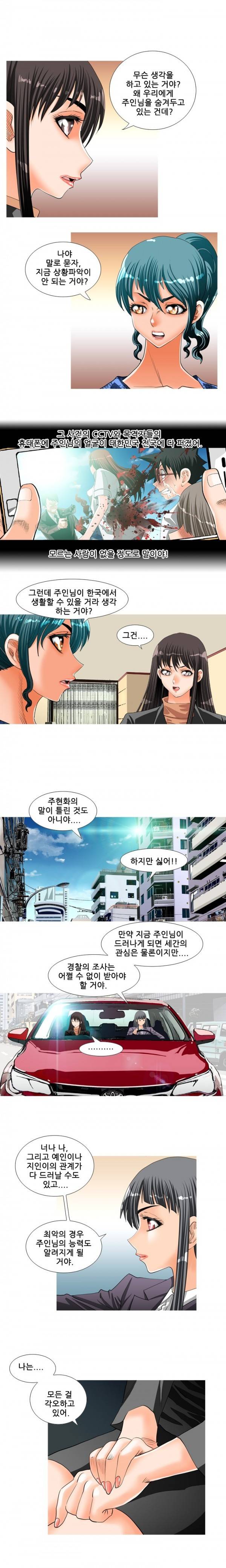 딜도맨 22화 2