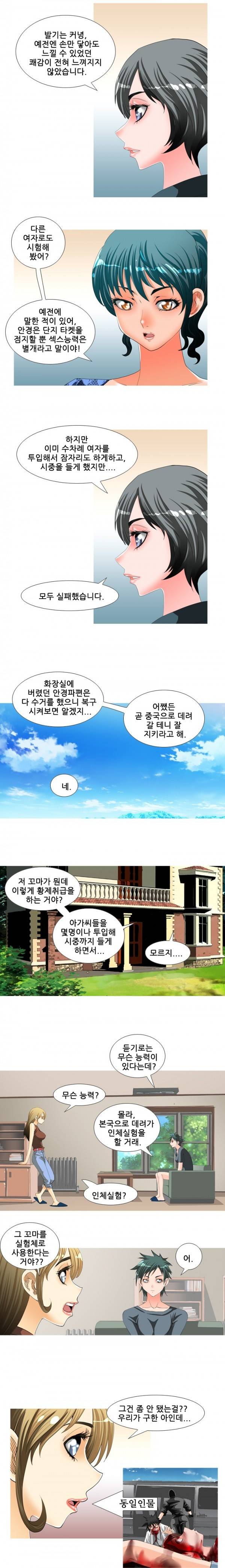 딜도맨 22화 4