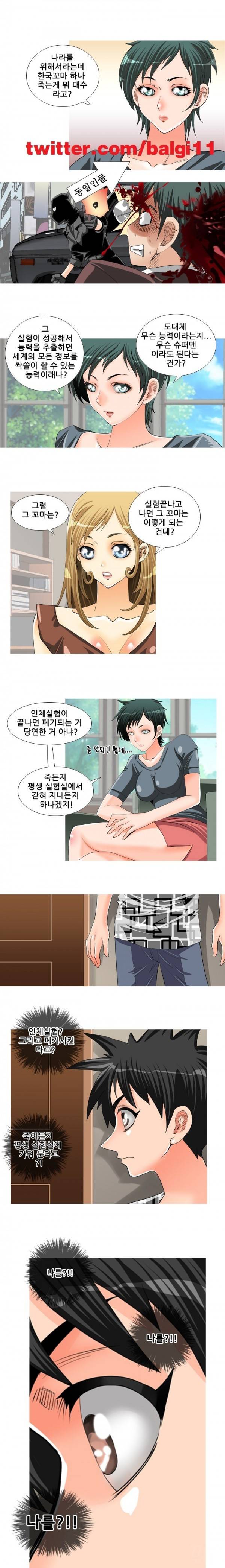 딜도맨 22화 5