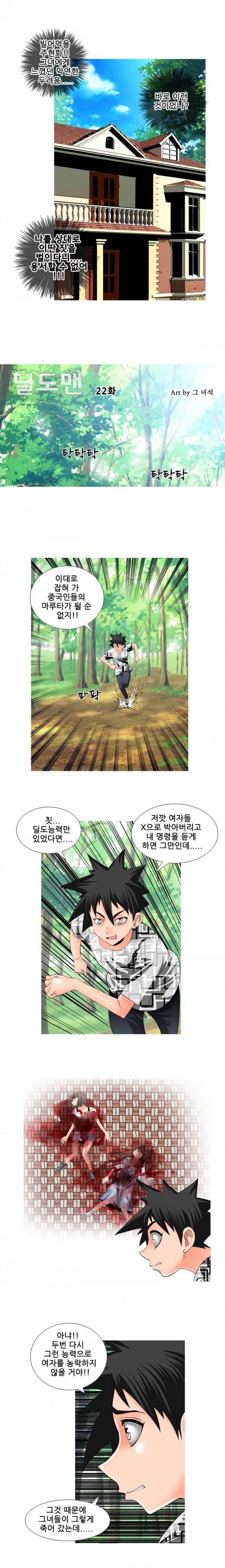 딜도맨 22화 6