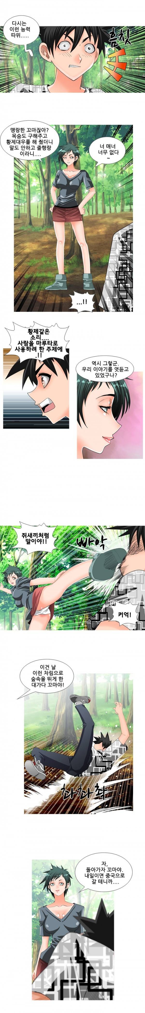 딜도맨 22화 7