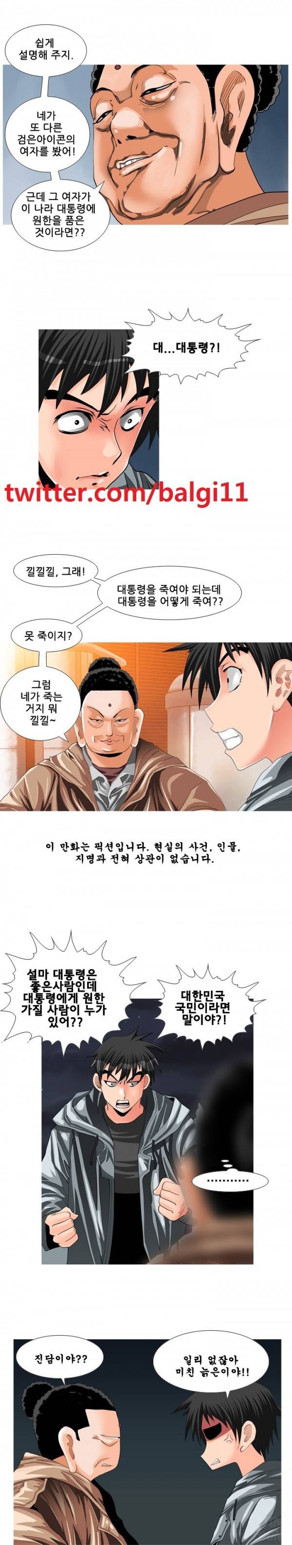 딜도맨 32화 1