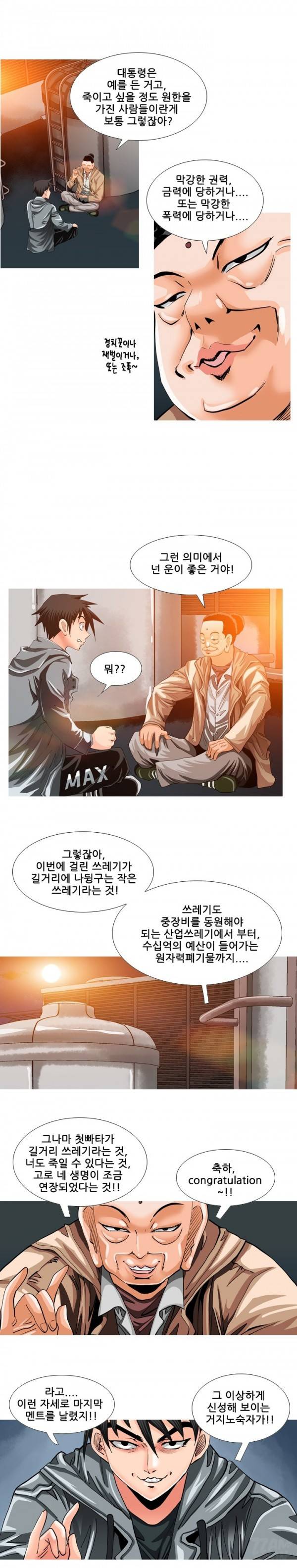 딜도맨 32화 2