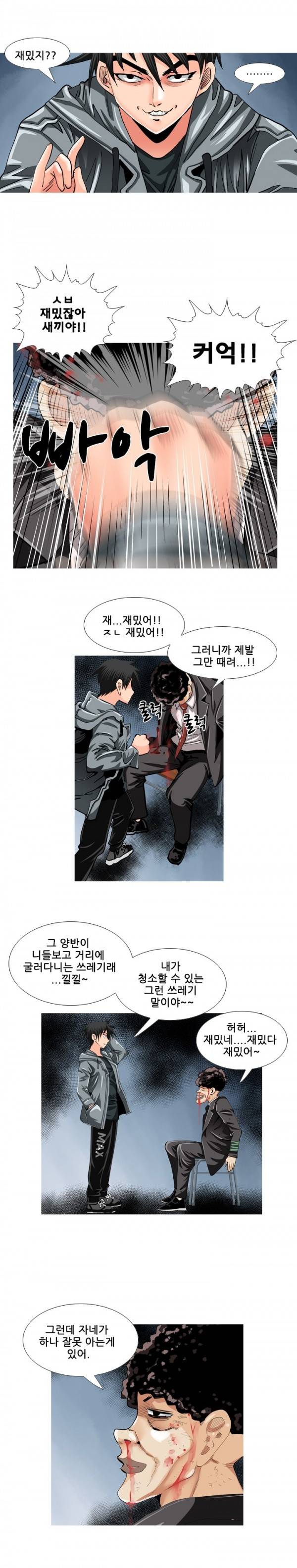 딜도맨 32화 3