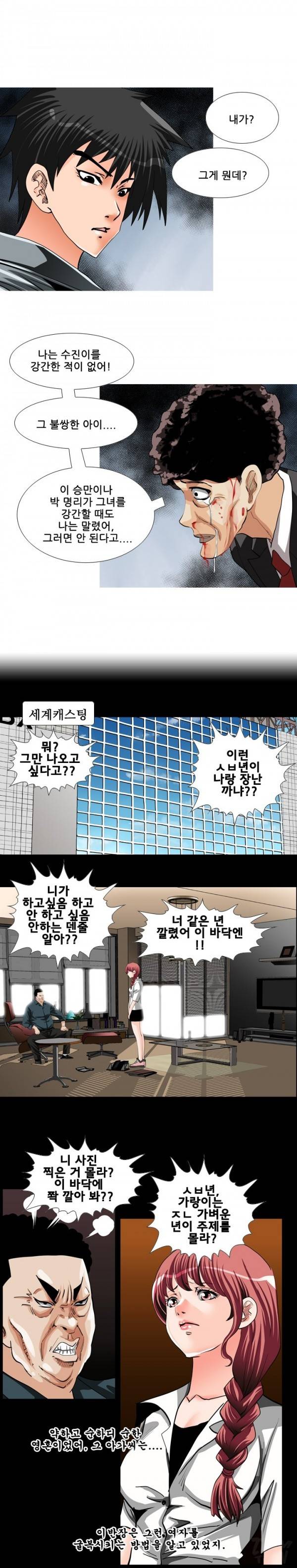 딜도맨 32화 4