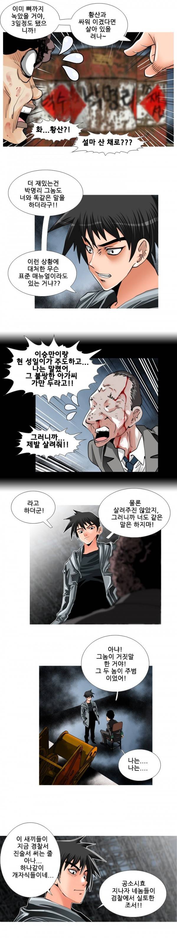 딜도맨 32화 6