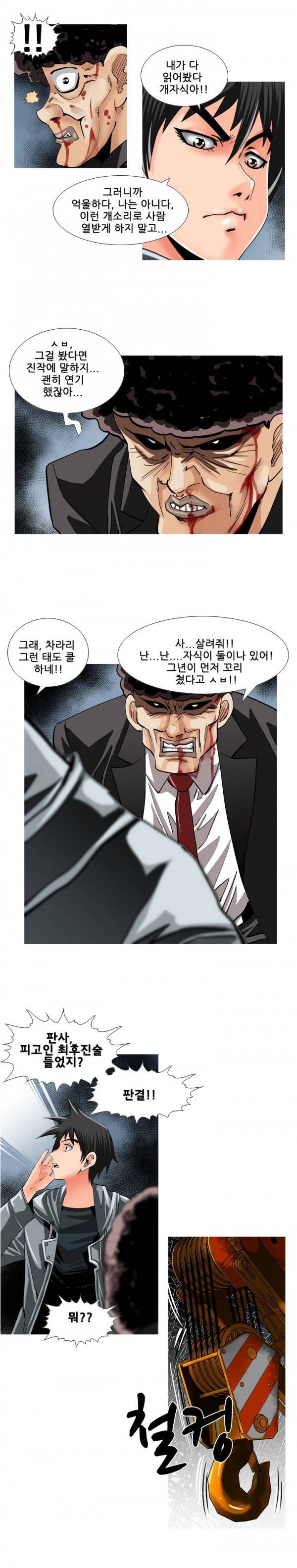 딜도맨 32화 7