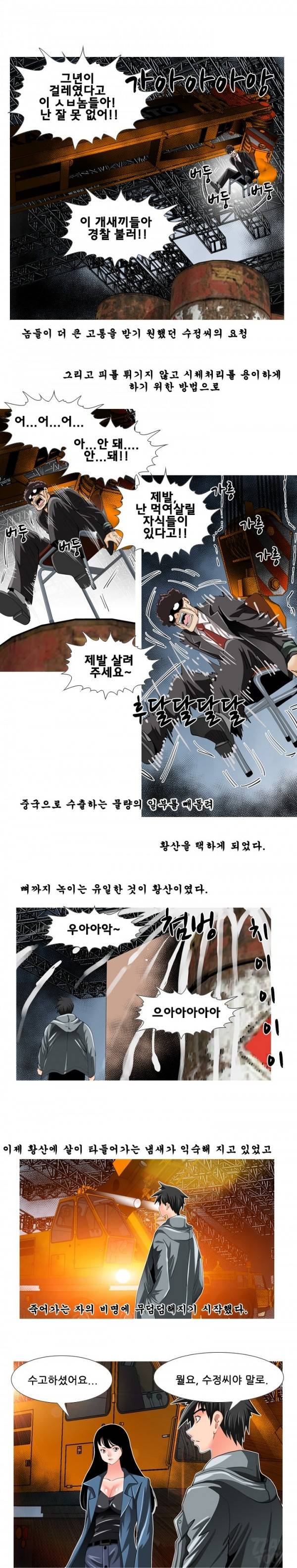딜도맨 32화 9