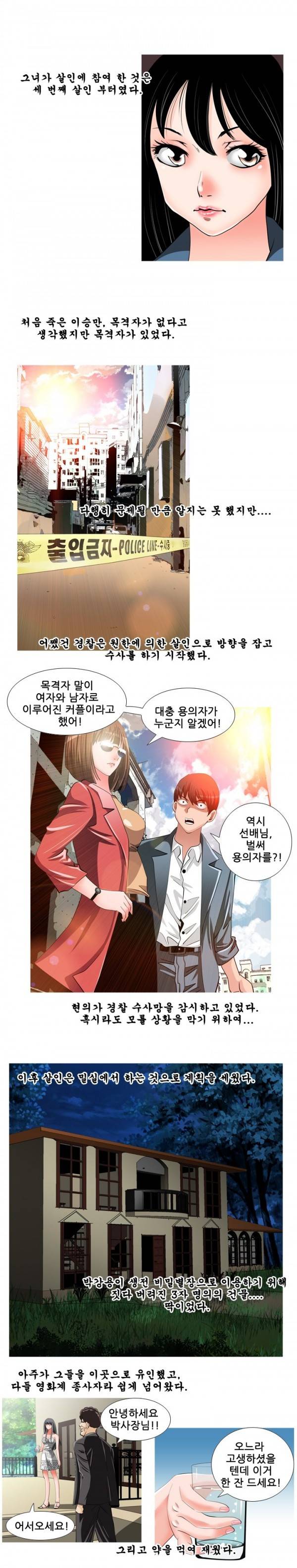 딜도맨 32화 10