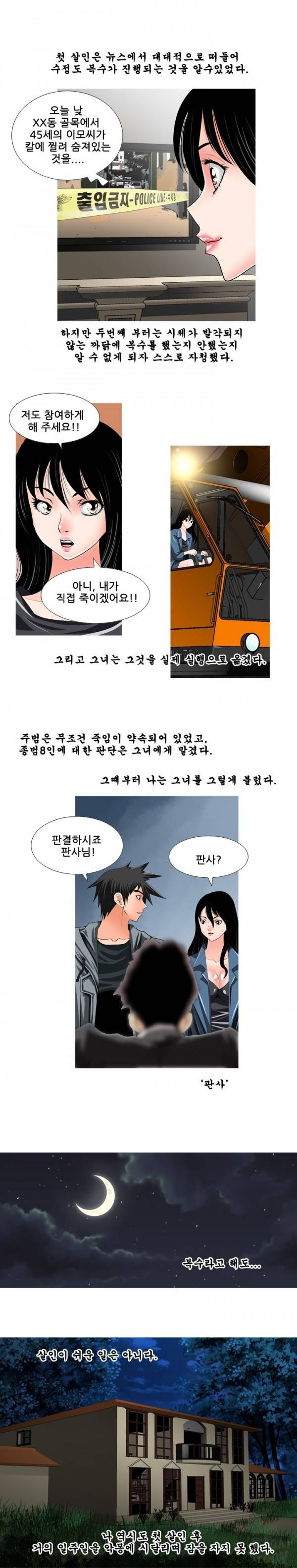 딜도맨 32화 11