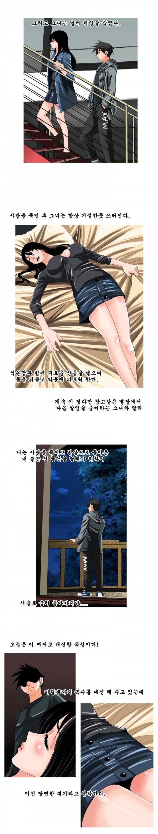 딜도맨 32화 12