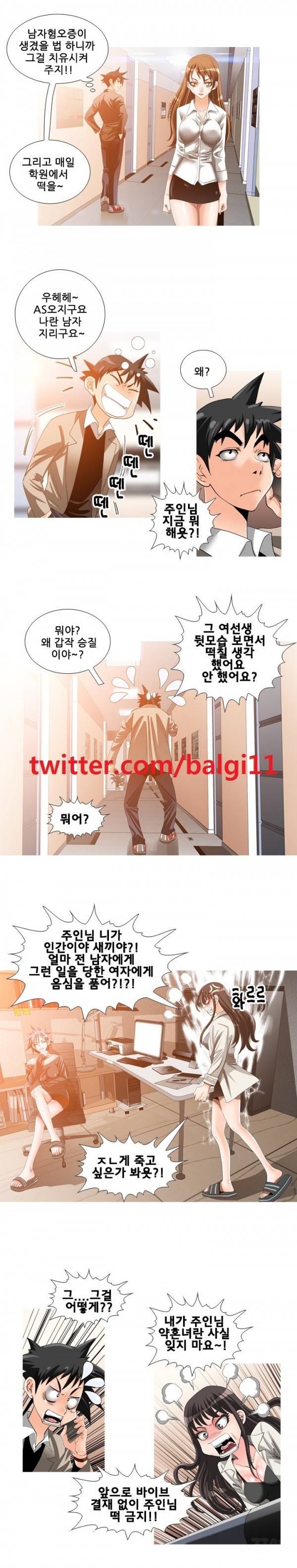 딜도맨 42화 1