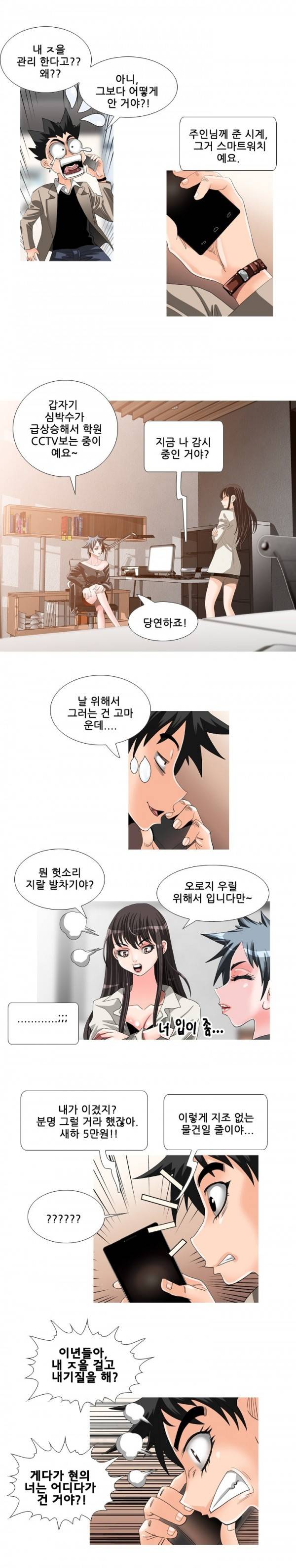 딜도맨 42화 2