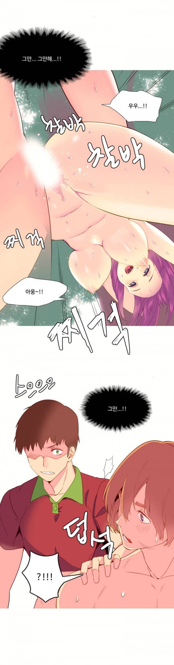 내가 지배하는 세상 7화 3