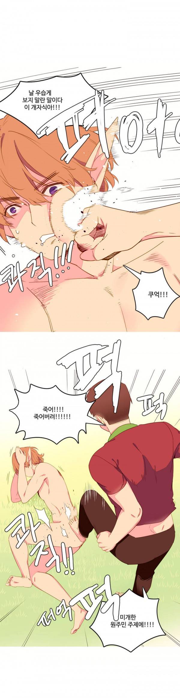 내가 지배하는 세상 7화 4