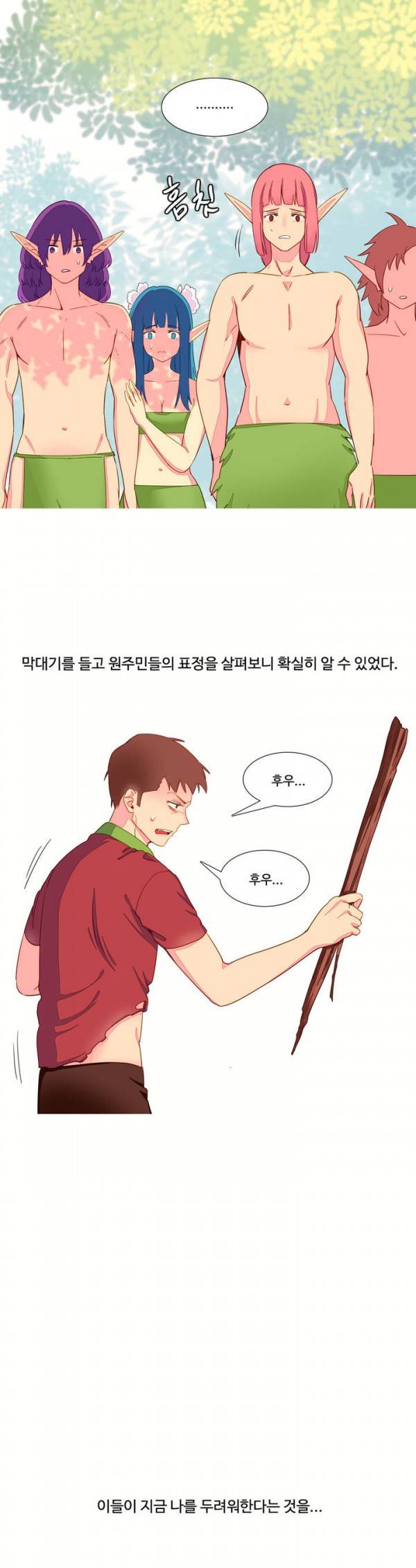 내가 지배하는 세상 7화 11
