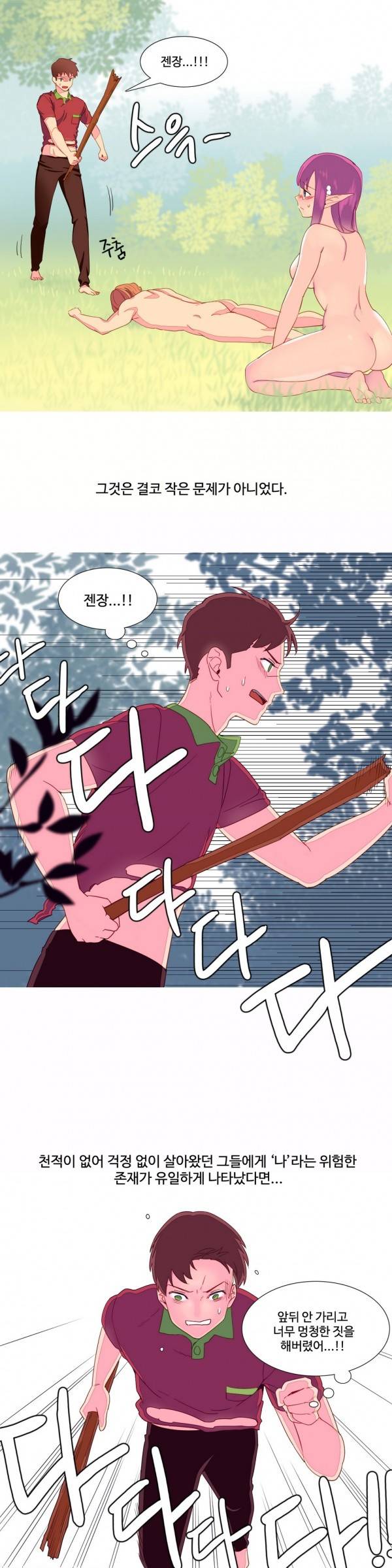 내가 지배하는 세상 7화 12