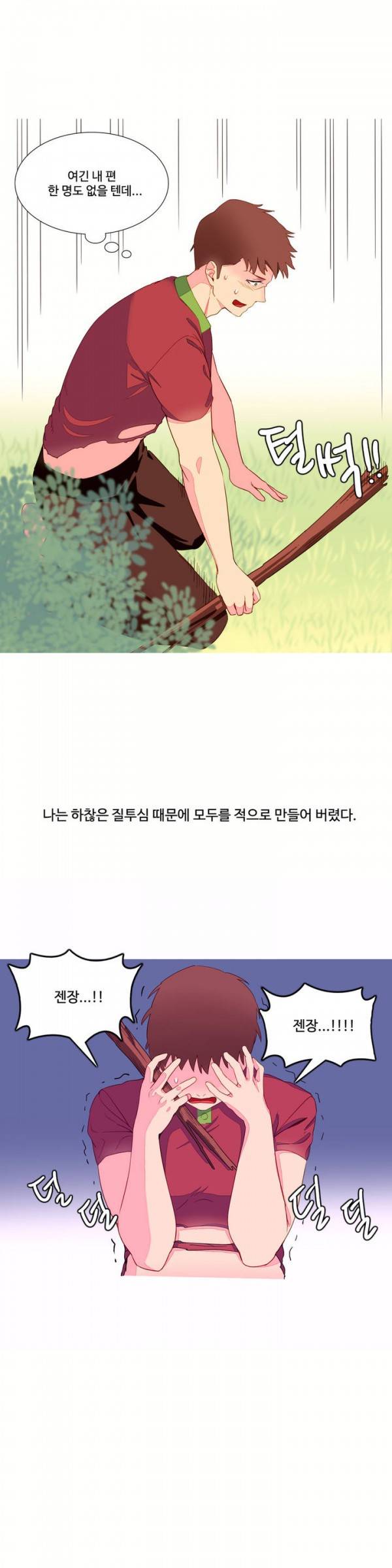 내가 지배하는 세상 7화 13