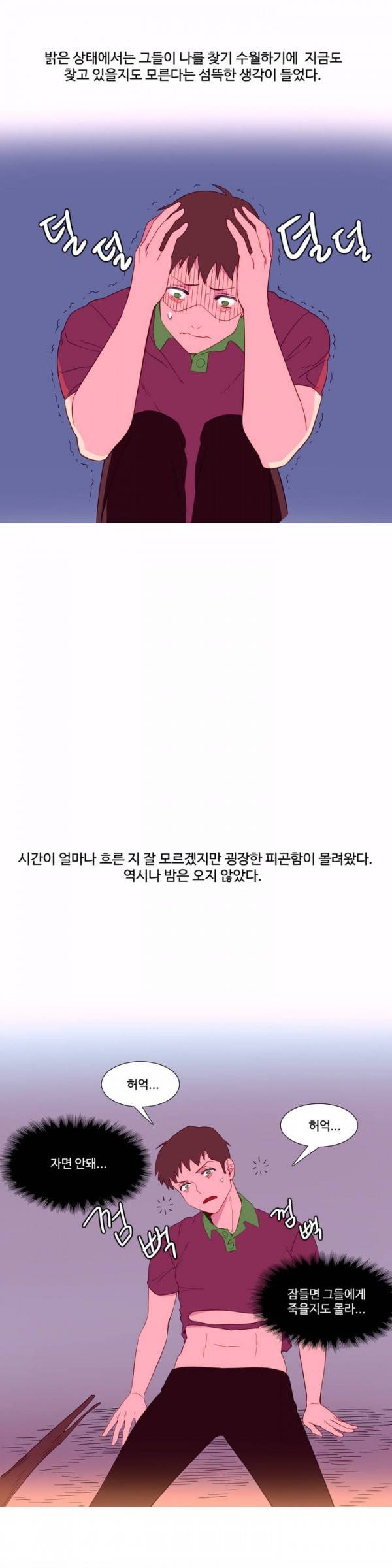 내가 지배하는 세상 7화 15