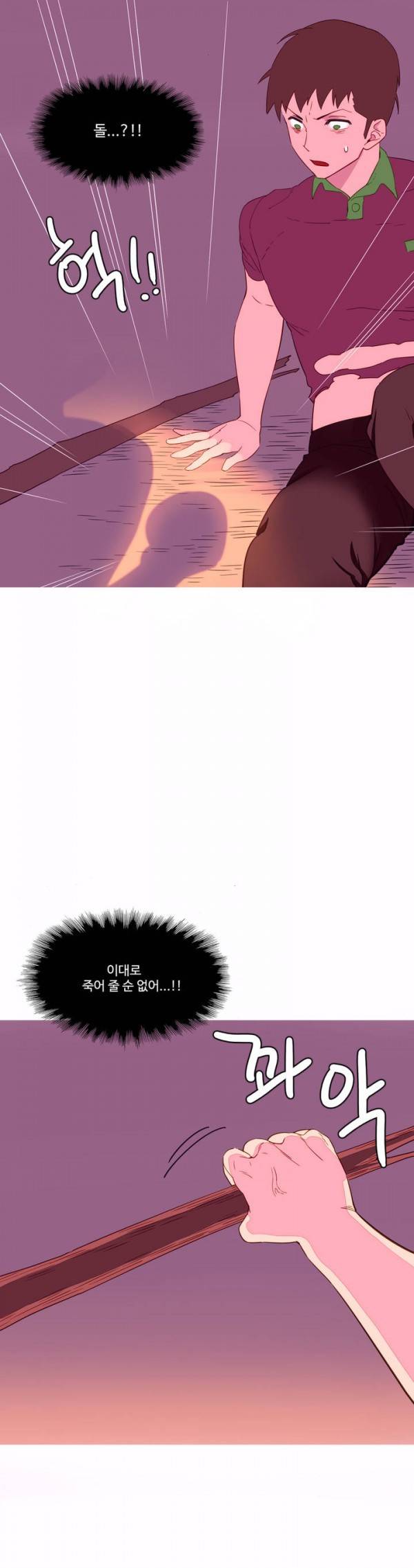 내가 지배하는 세상 7화 17