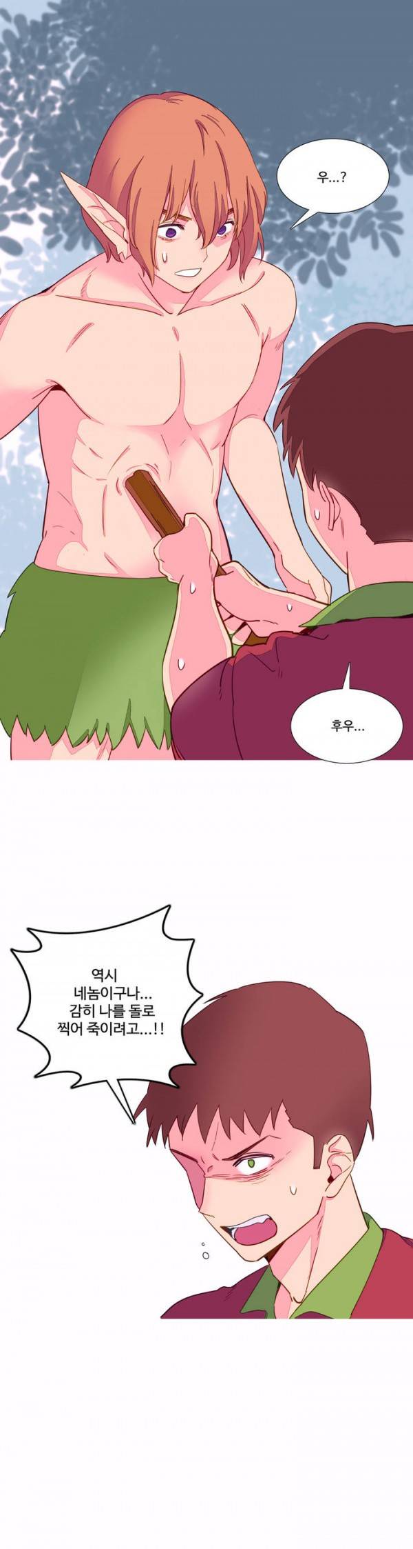 내가 지배하는 세상 7화 19