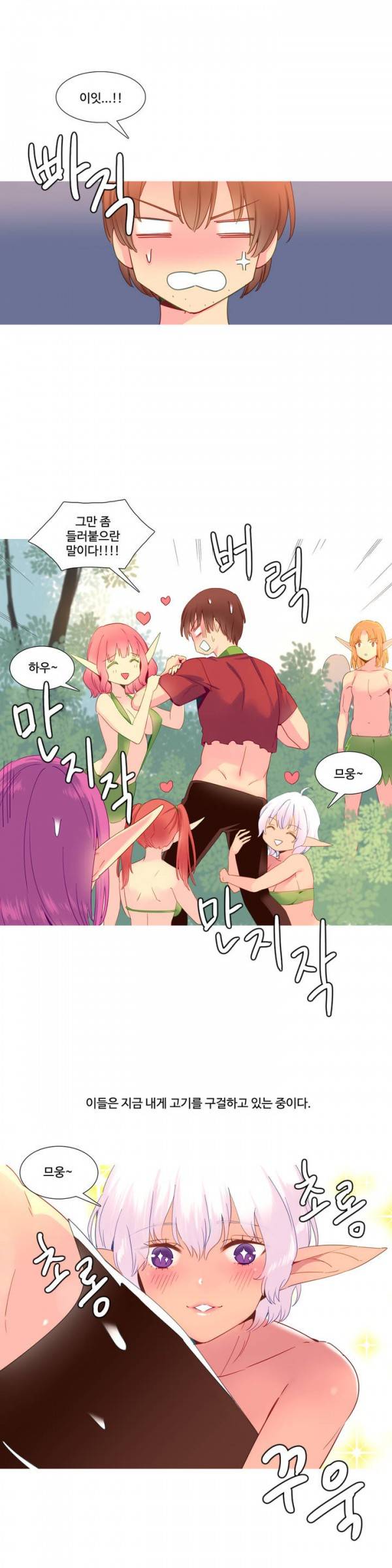 내가 지배하는 세상 16화 2