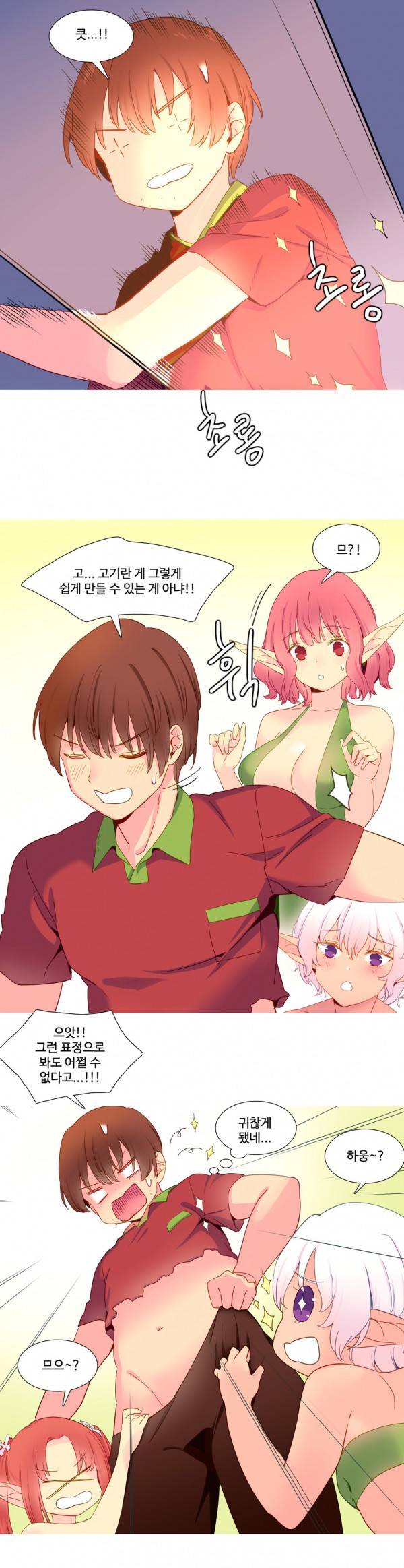 내가 지배하는 세상 16화 3