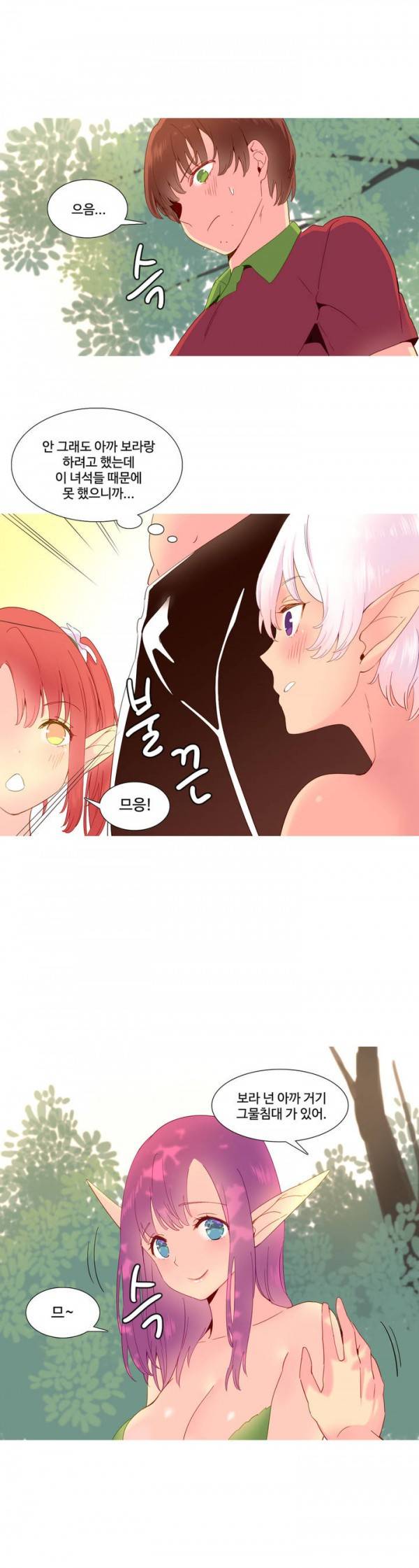 내가 지배하는 세상 16화 5