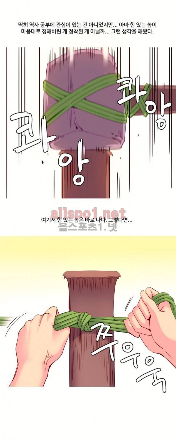내가 지배하는 세상 26화 4