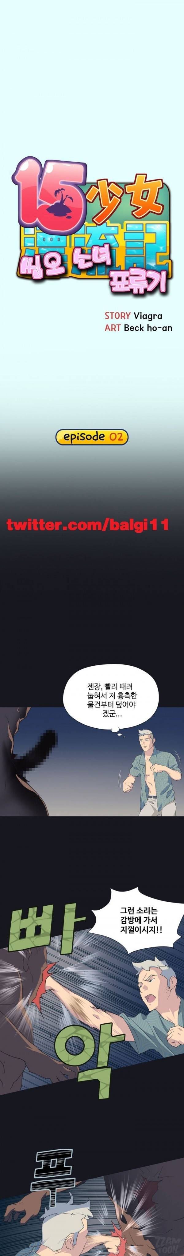 15소녀 표류기 2화 1