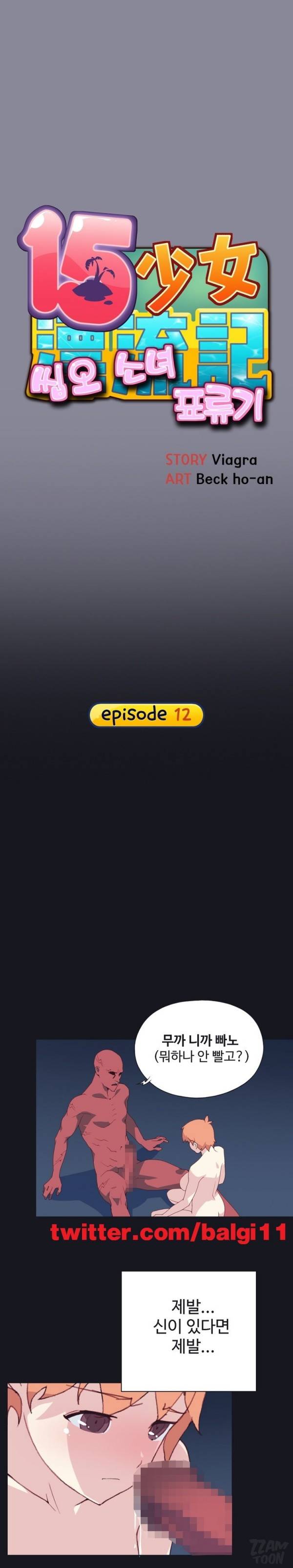 15소녀 표류기 12화 1