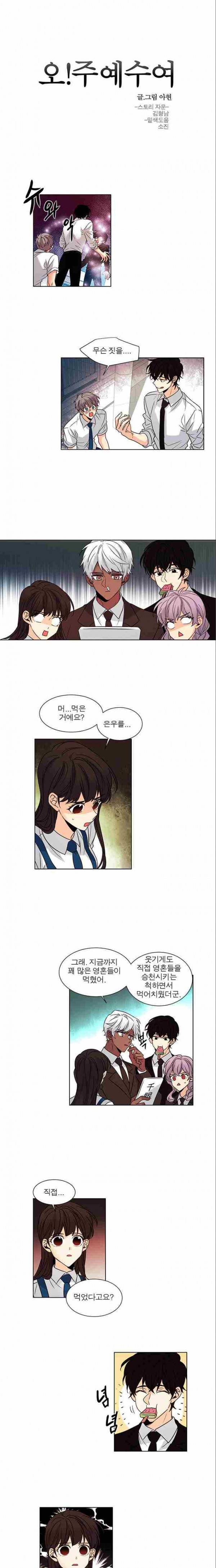 오주예수여 108화 1