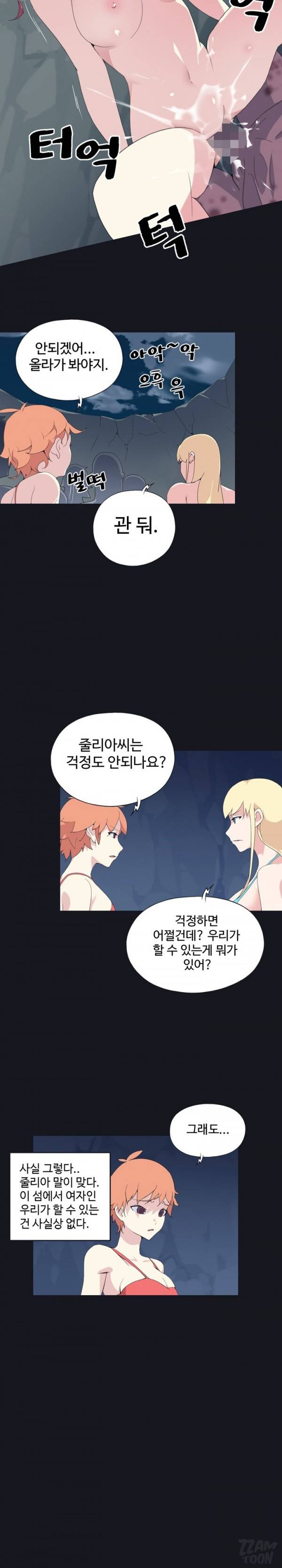 15소녀 표류기 30화 3