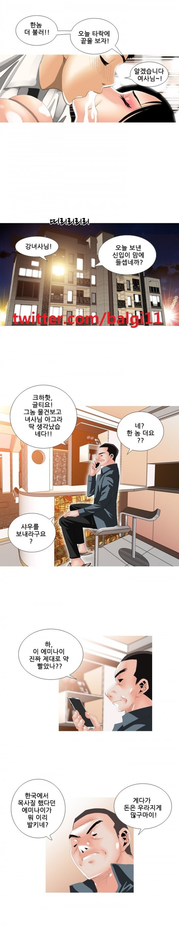 딜도맨 52화 1