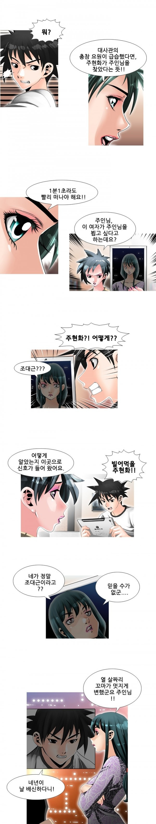딜도맨 52화 10