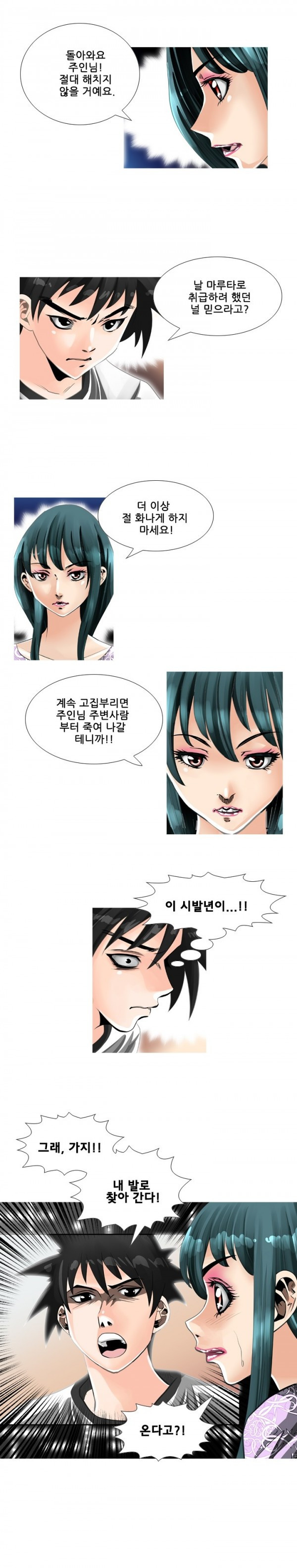 딜도맨 52화 11