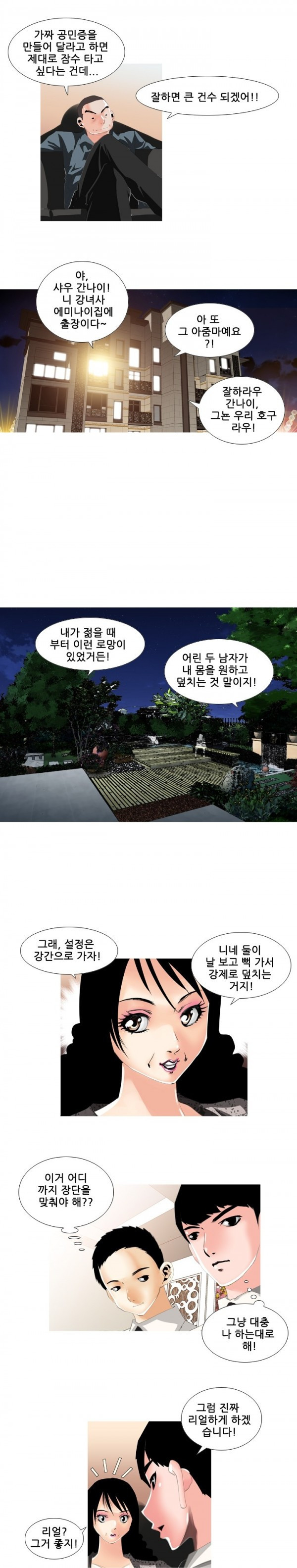 딜도맨 52화 2