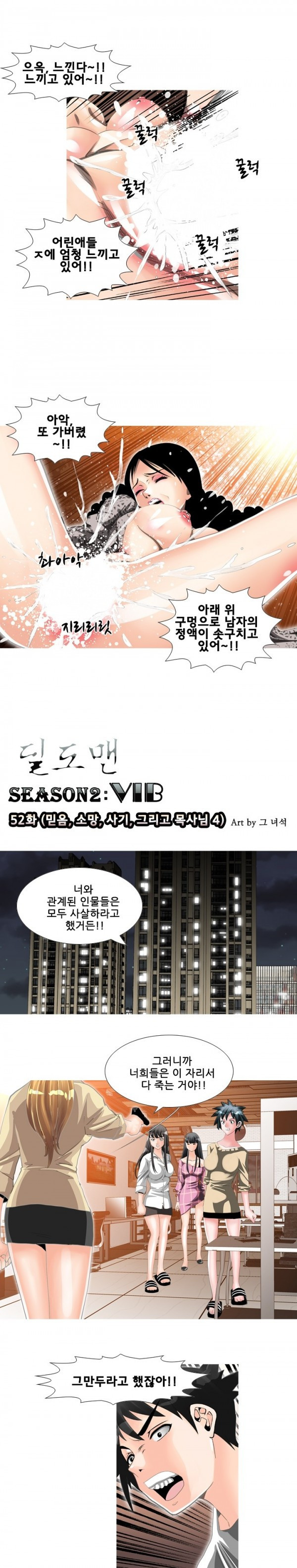 딜도맨 52화 6