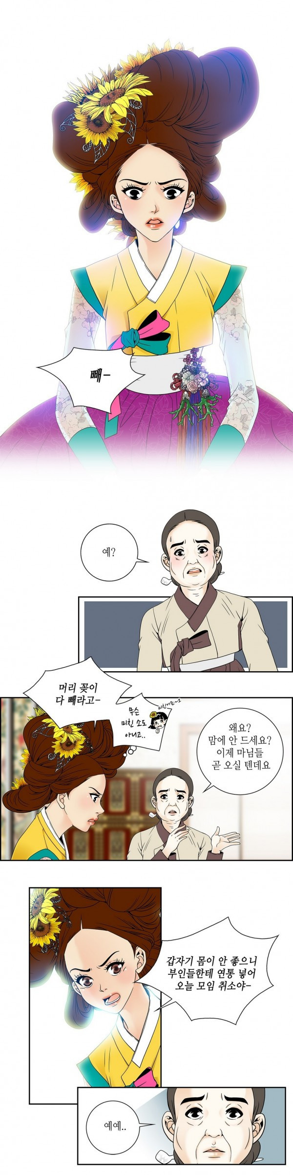 규방야썰 8화 2