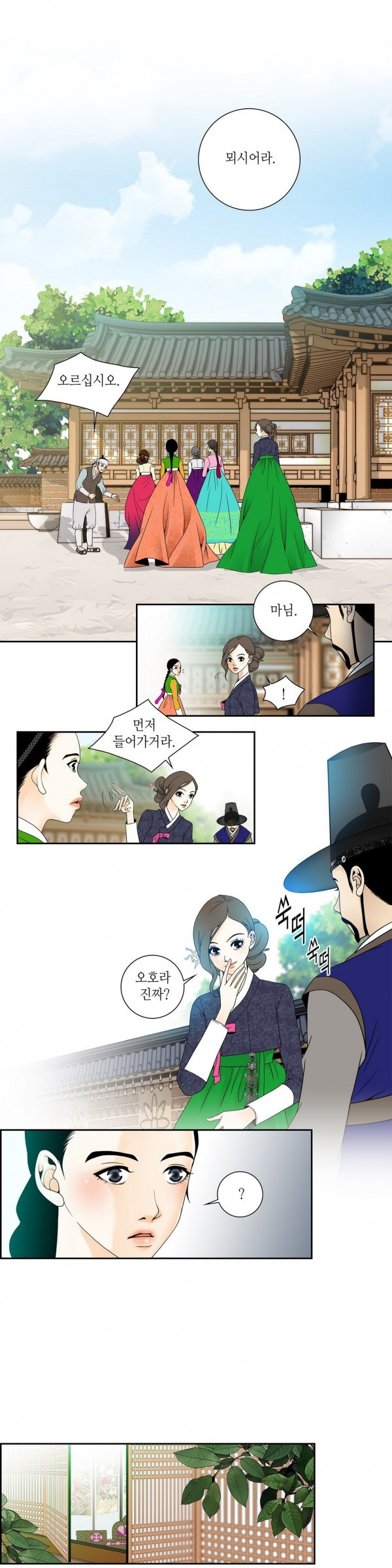 규방야썰 8화 3