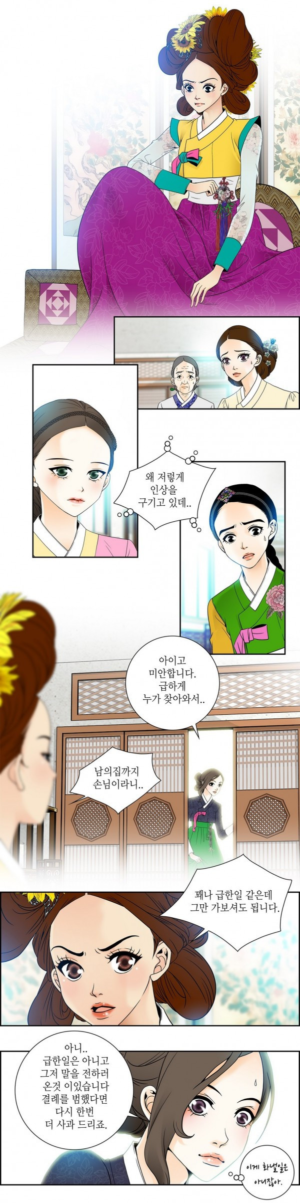 규방야썰 8화 4