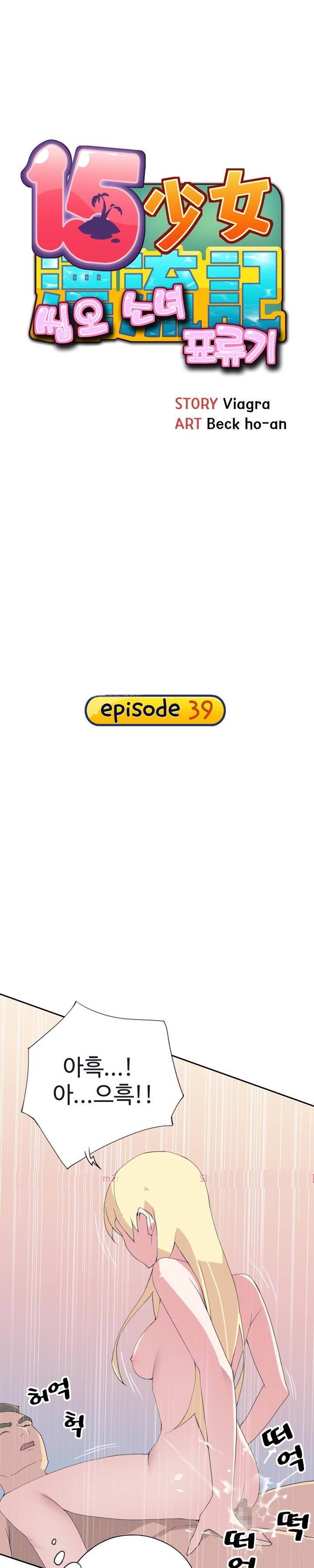 15소녀 표류기 39화 1