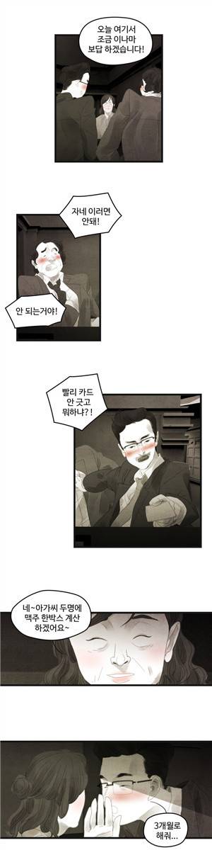 그래도 해피엔딩 19화 2