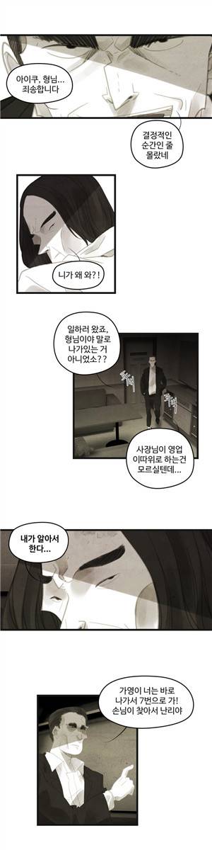 그래도 해피엔딩 19화 5