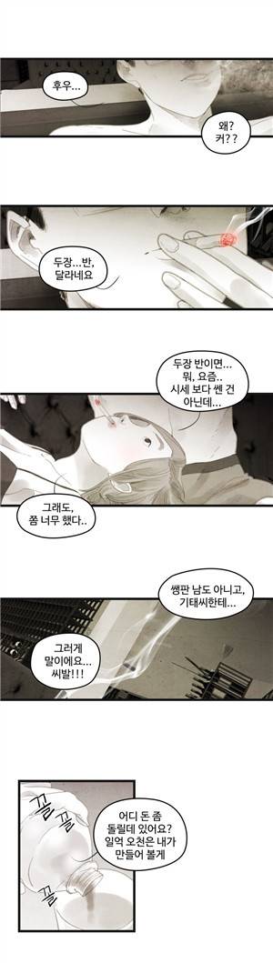 그래도 해피엔딩 39화 2