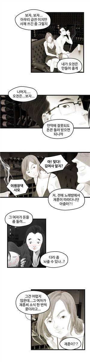 그래도 해피엔딩 39화 3