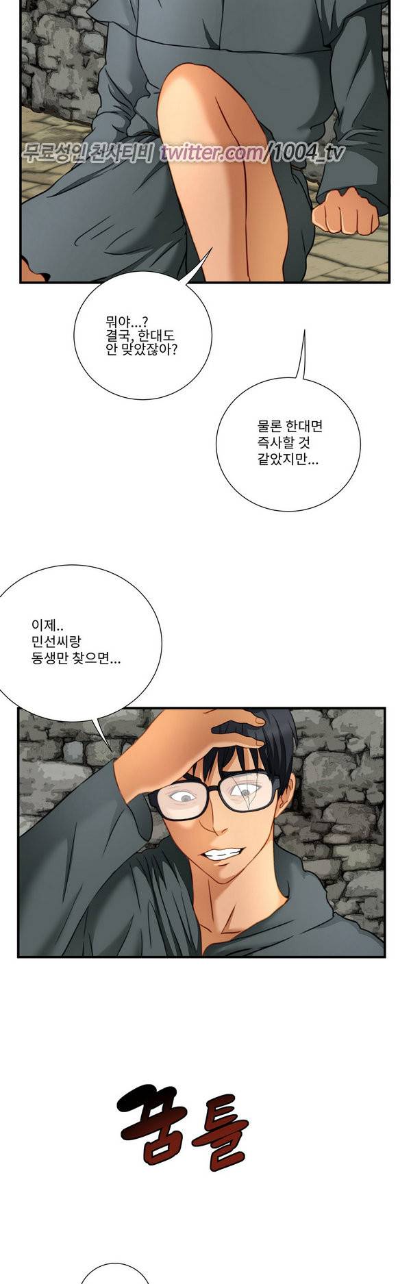 공중도시 19화 4