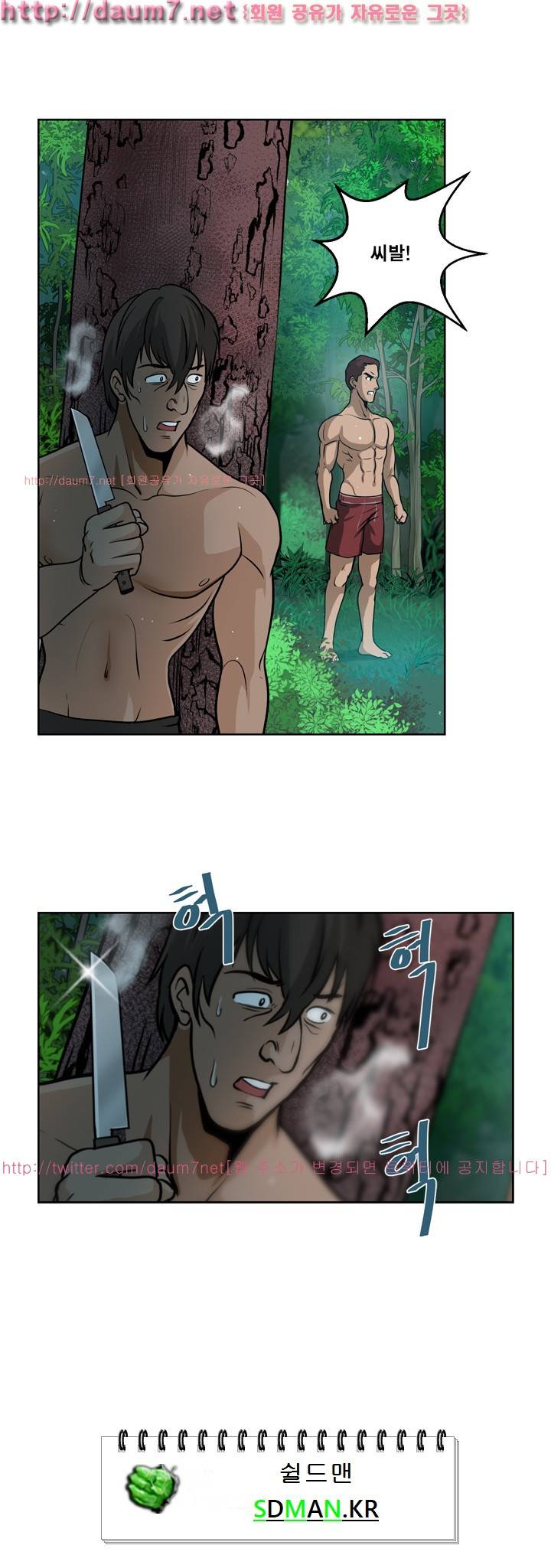 바꿔볼래? 7화 14