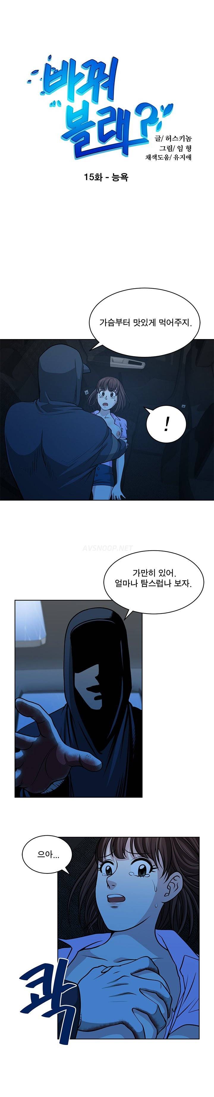 바꿔볼래? 15화 1